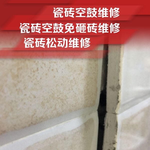 二道江瓷砖空鼓维修公司分享瓷砖胶薄贴法的具体操作步骤