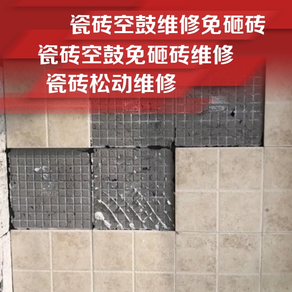二道江瓷砖空鼓维修公司分享地砖空鼓维修的知识