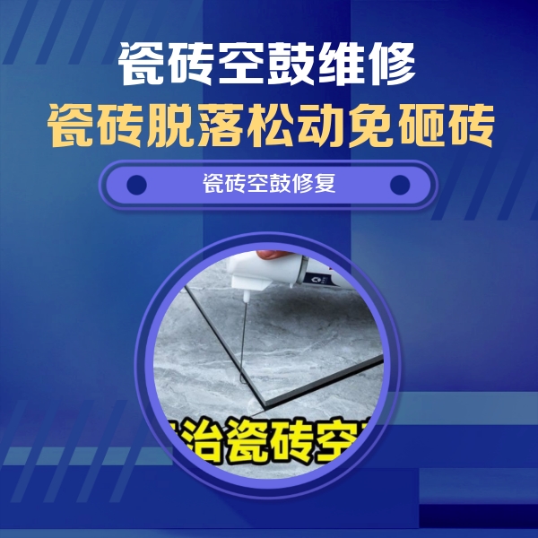 二道江瓷砖空鼓维修公司分享卫生间瓷砖翘边维修的方法